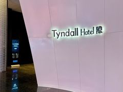 -长沙五一广场Tyndall·隙酒店