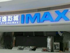 -金逸影城(大悦城IMAX激光店)