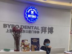 -泰康拜博口腔(世博园乐尔店)
