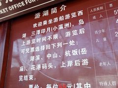 -西湖游船