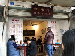 门面-纯阳馆鱼香排骨面(东二道街店)