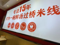 -沁麦源过桥米线(总店)