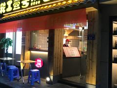 门面-老巷口川味火锅