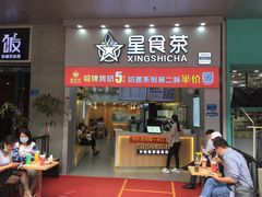 门面-耐茶 NICE TEA(东城万达店)