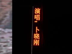 -陕北民歌大舞台