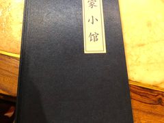 -那家小馆•北京菜•烤鸭(中关村店)