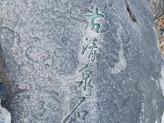 -北京鹫峰国家森林公园