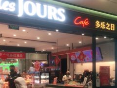 -多乐之日(太阳宫凯德mall店)