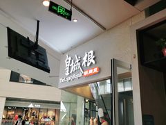-皇城根北京风味主题餐厅(中海环宇城店)