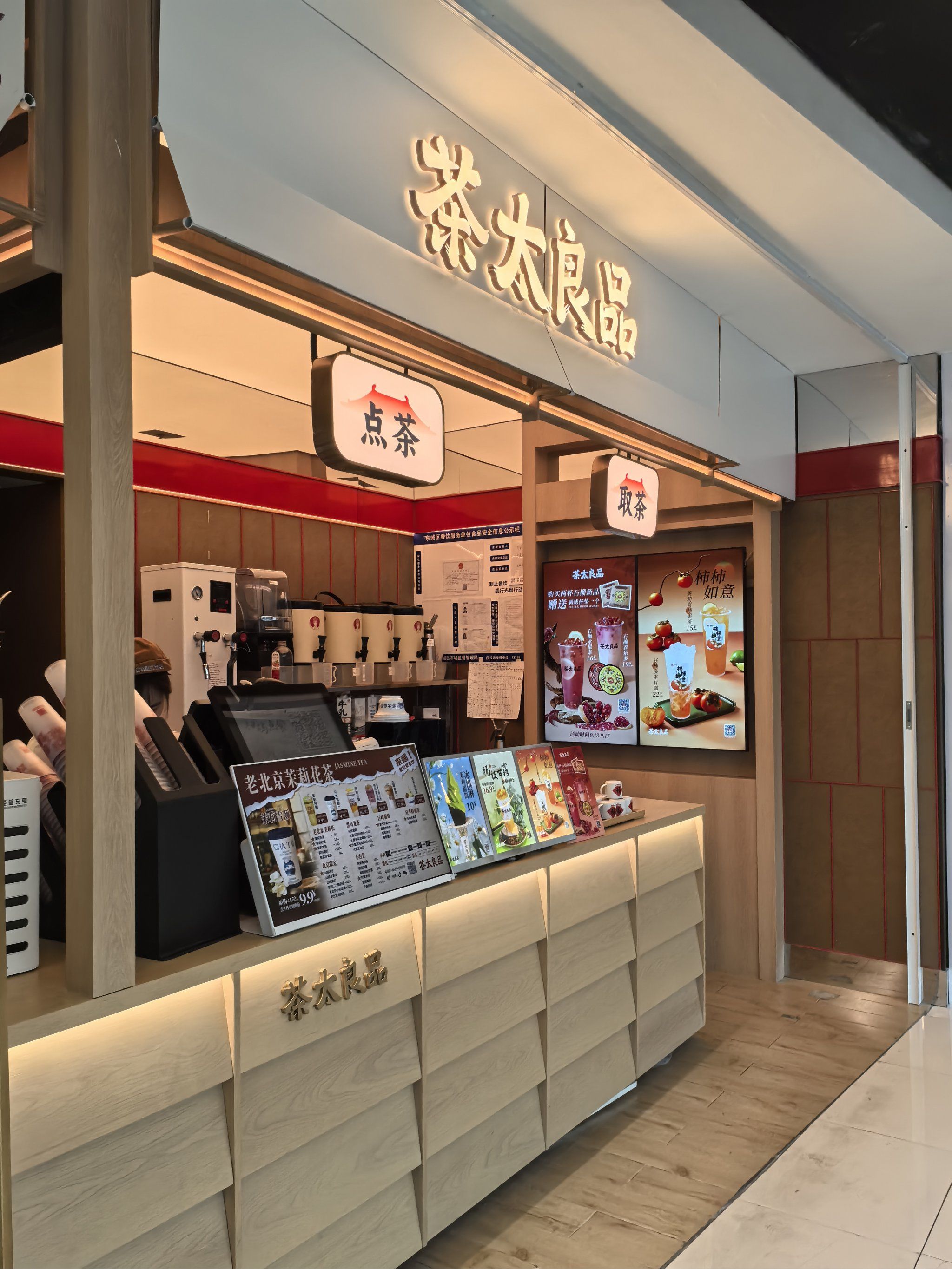 茶太良品