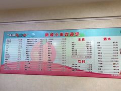 -新城小肉串(新华店)