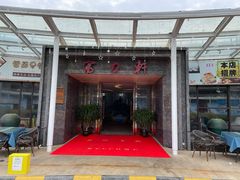 门面-陵水富力轩餐厅(富力湾店)