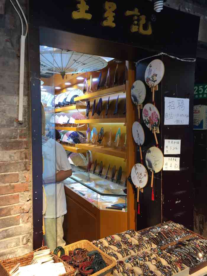 王星记-"开在田子坊里的一家特色小店,主要卖一些小."-大众点评移动版