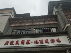 门面-蜀厨小匠·民间川菜(犀浦店)