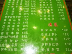 菜单-清真益鑫羊肉手抓馆(南大街店)