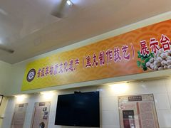 门面-蒂蒂香達濠魚丸