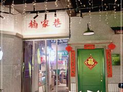 门面-楠火锅(太古里总店)