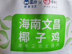 -盒马鲜生(岭南新世界店)