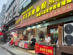 -青石桥老瓦房肥肠粉总店(青石桥总店)