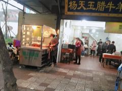 门面-杨天玉腊牛羊肉店