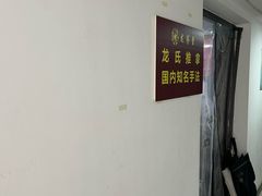 -龙脊堂龙氏推拿 整脊(陆家浜店)