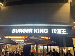 -汉堡王(海昌海洋公园店)