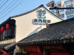-葑门横街