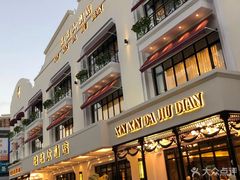 门面-金八仙酒店