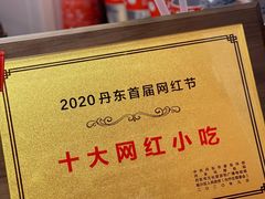 -半仙豆夫(安东老街店)