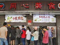 门面-同心楼(解放北路店)