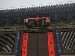 -关帝庙(大同古城)