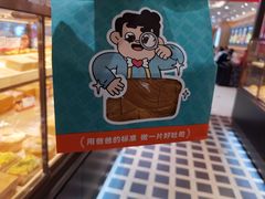 -爸爸糖吐司面包(悠唐购物中心店)