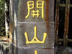 -庐山风景区花径公园