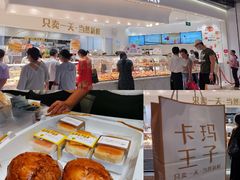 -卡玛王子·面包·蛋糕(南山宝能环球汇店)