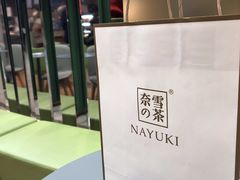 -奈雪的茶(凯德新都心店)