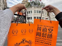 -黄远堂凤梨酥·伴手礼(中山路六店)