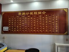 -老周炒拨拉(甘州总店)
