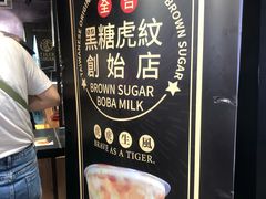 -老虎堂黑糖专壳 (尖沙咀乐道店)