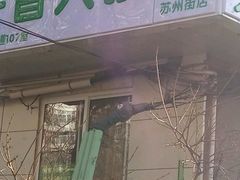 -圣手盲人按摩(苏州街店)