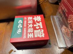 -李不管把把烧(火车南站店)