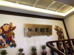-奎元馆.百年奎元.非遗传承(西湖边的解放路店)