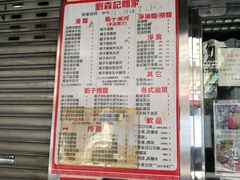 -刘森记面家(桂林街店)