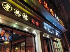 -老瑞福上海菜(人民广场店)