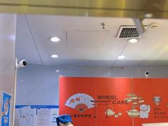 -拾烧·古法手作车轮饼(西直门凯德茂店)