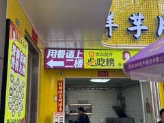 -马三洋芋片(兰州总店)