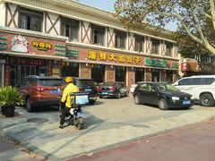 -叶存利海鲜大馅饺子(海宁路总店)