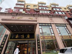-鹿鸣春饭店(总店)