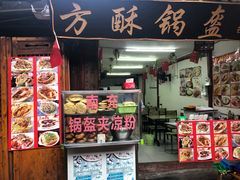 -小陈方酥锅盔(古城总店)
