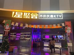 -星聚会KTV(南翔印象城MEGA店)