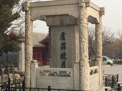 -卢沟桥文化旅游区